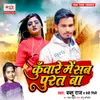 About Kuware Mein Sab Purat Ba Song